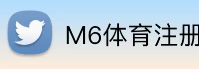 M6体育注册 logo